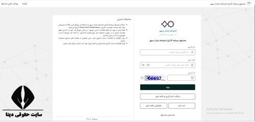 شکایت از صندوق اندوخته پایدار سپهر